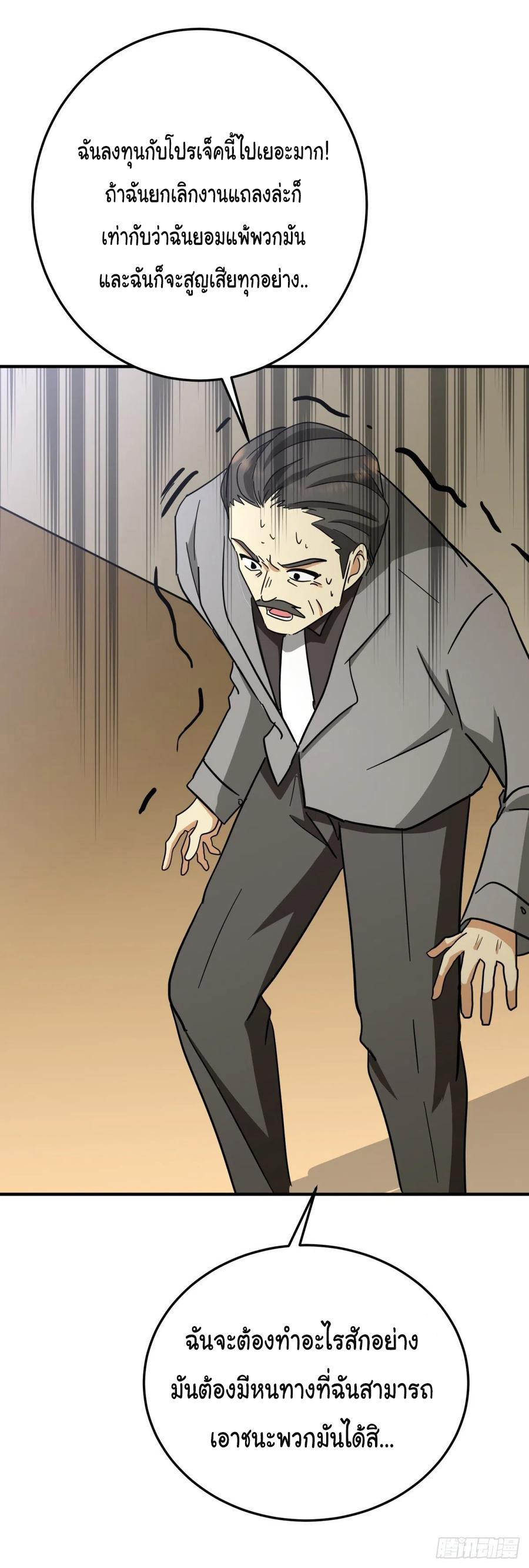 ระบบไลฟ์สด เจ้าพ่อสายเปย์ ตอนที่ 72 หน้า 20