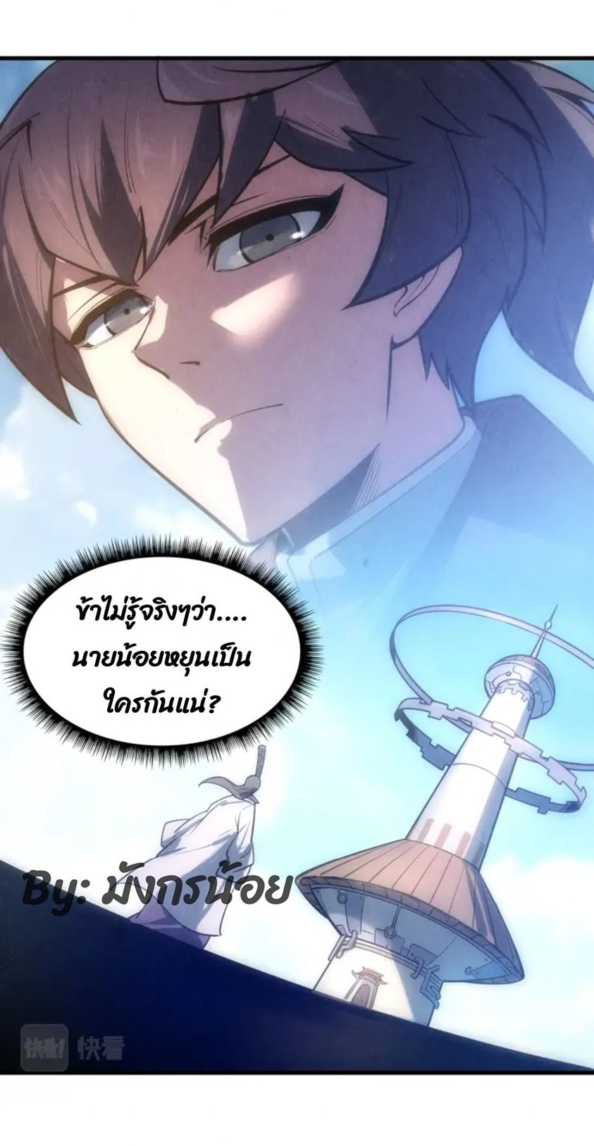 จักรพรรดิ์สูงสุดนิรันดร์ ตอนที่ 10 หน้า 53