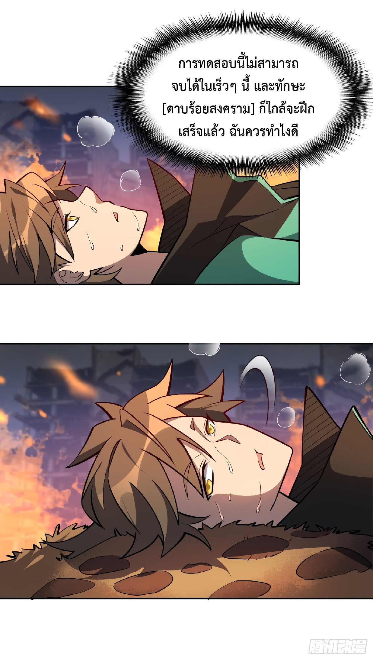 The People On Earth Are Too Ferocious ตอนที่ 59 หน้า 14