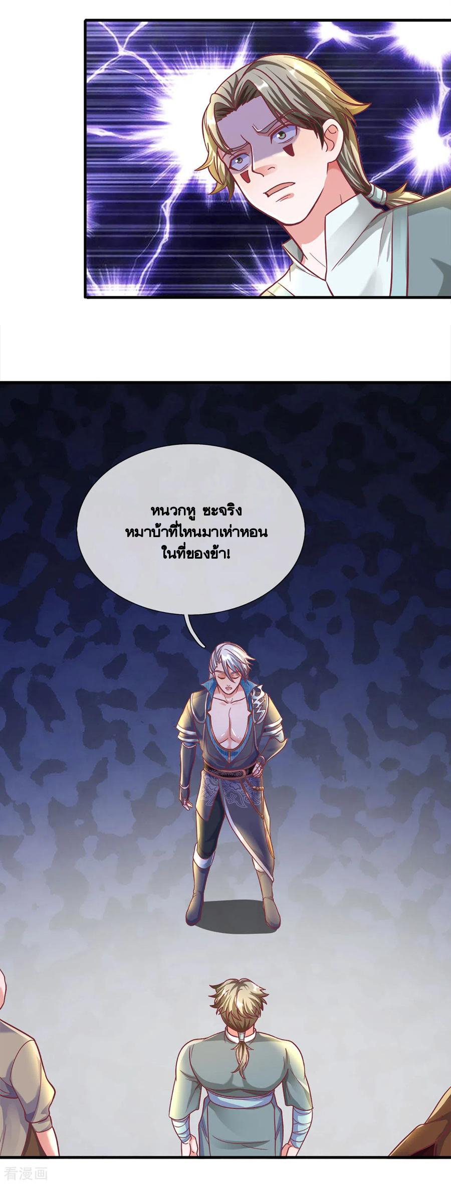 Shura Sword Sovereign ตอนที่ 165 หน้า 16