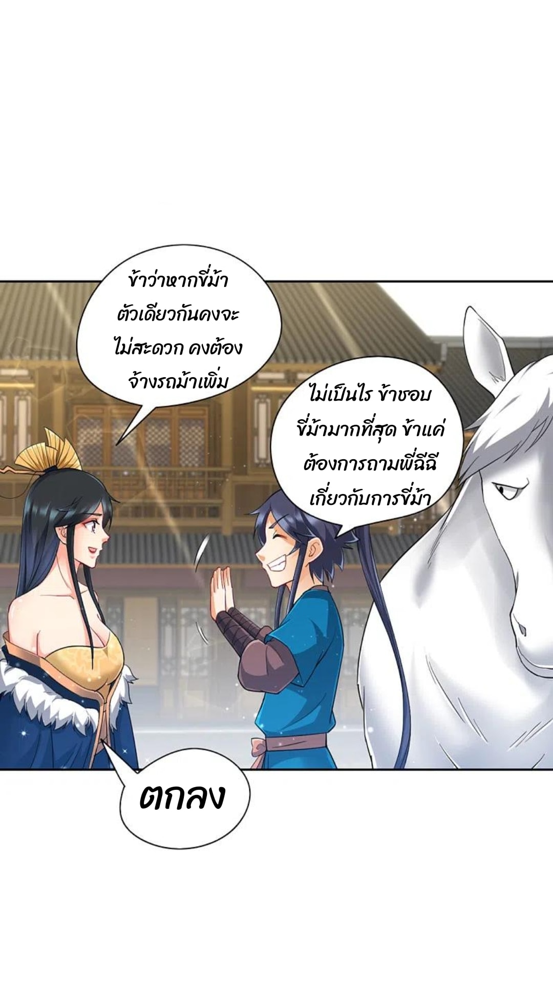 ข้ารับใช้ชั้นหนึ่ง ตอนที่ 244 หน้า 35