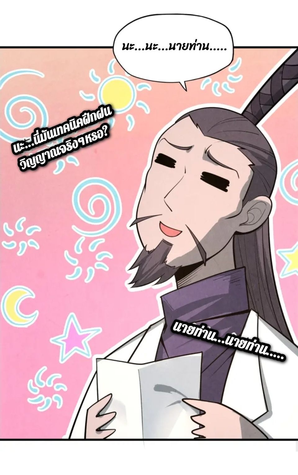 จักรพรรดิ์สูงสุดนิรันดร์ ตอนที่ 10 หน้า 43