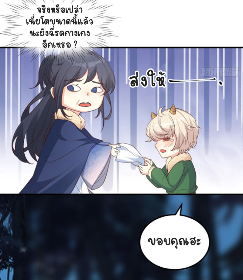 ปีศาจจิ้งจอกของฉันวันนี้ก็ยังเป็นเด็กดี? ตอนที่ 11 หน้า 36