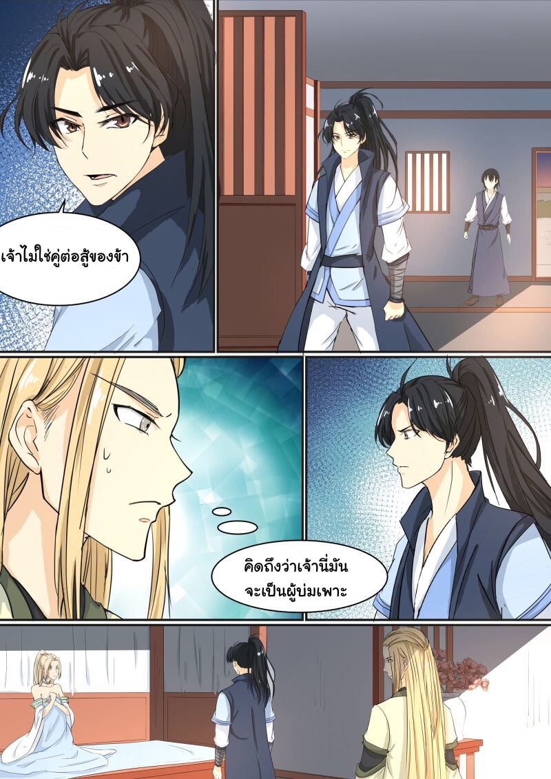 การแก้แค้นของชายผู้โดดเดี่ยว ตอนที่ 23 หน้า 8