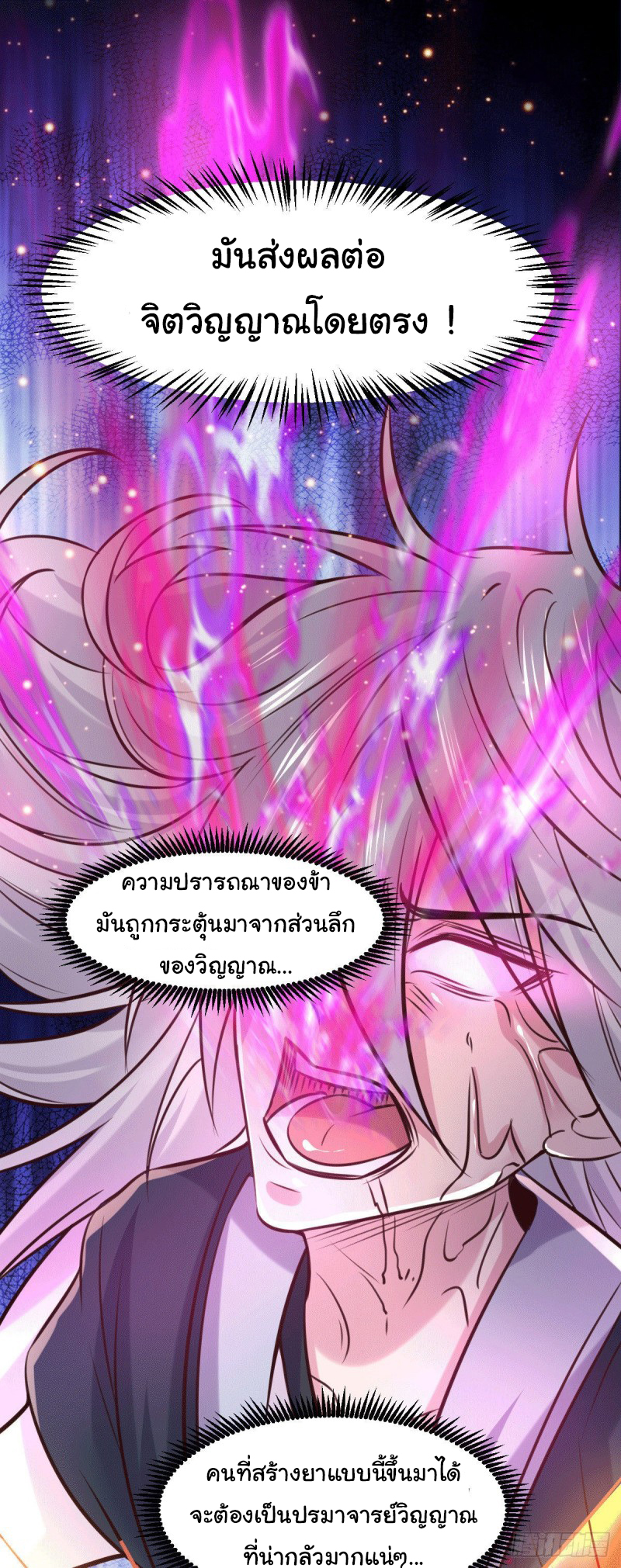 เซียนร้อยรักเขยนี้ขอบ่มเซียนให้พ่อตา-Immortal Husband on The Earth ตอนที่ 53 หน้า 27