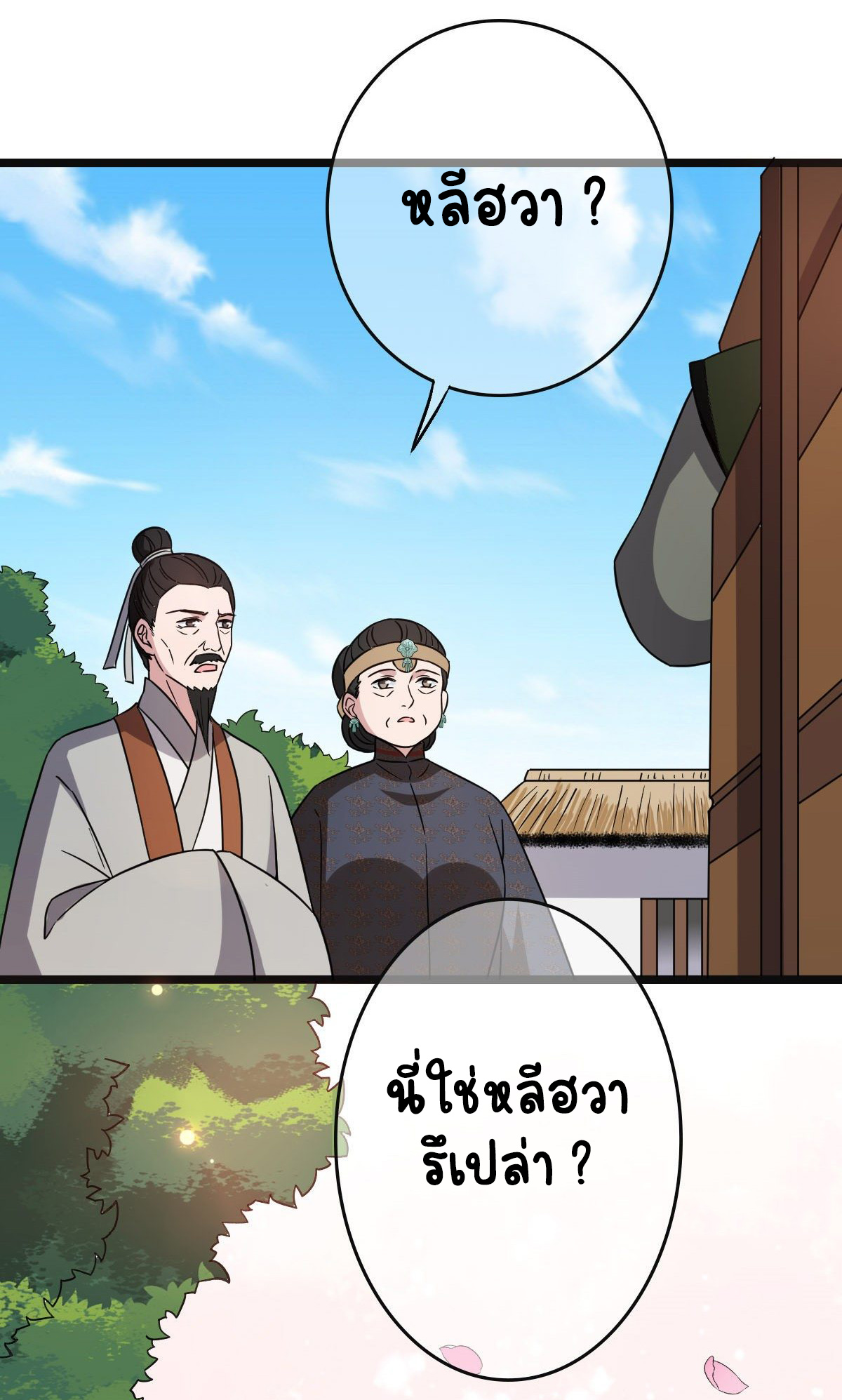 ปิ๊งรักทรราชจอมลวง ตอนที่ 55 หน้า 24