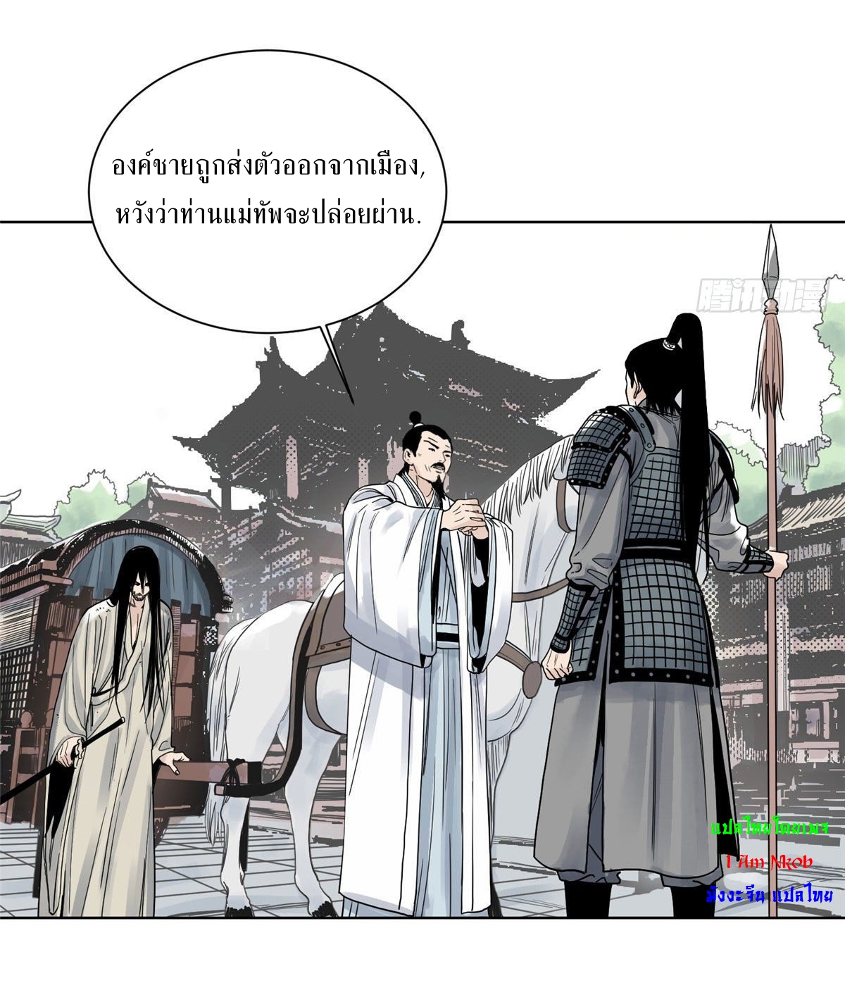 Dao Jun จ้าวแห่งมรรคา ตอนที่ 9 หน้า 20