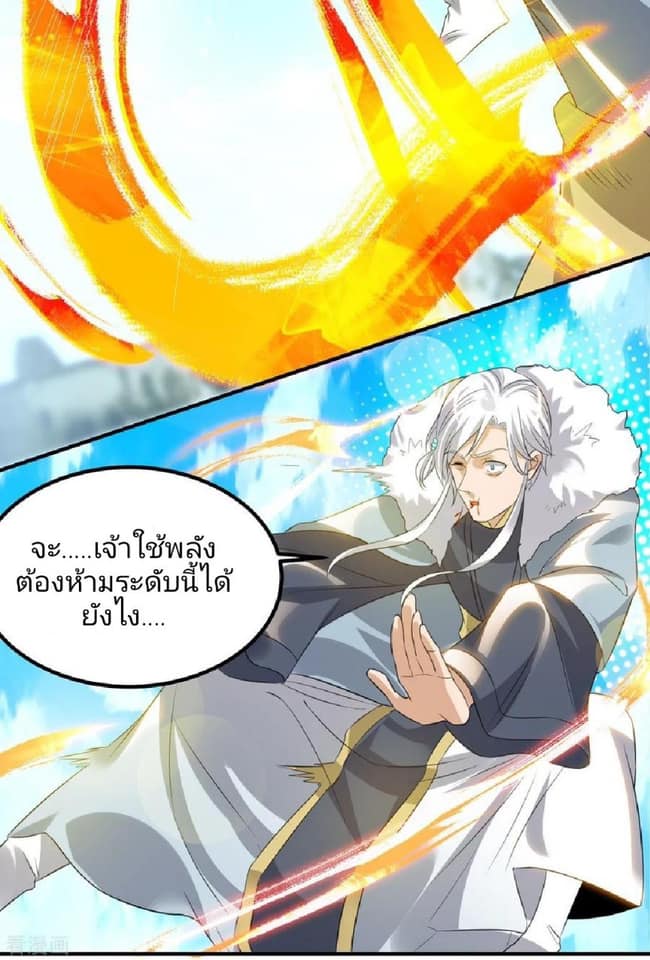 Reversal of God King ตอนที่ 42 หน้า 27