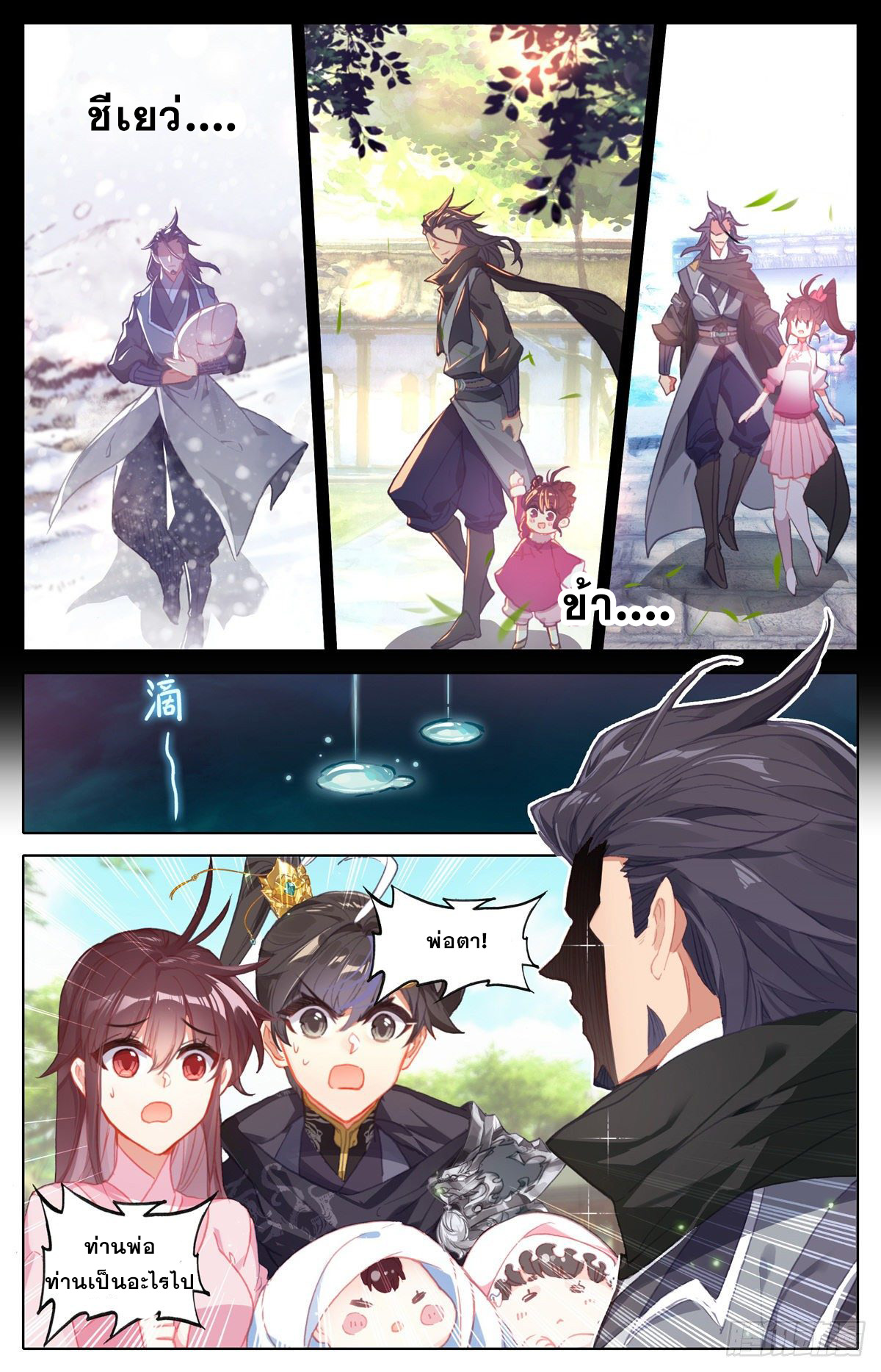 Azure Legacy (ทันจีน) ตอนที่ 130 หน้า 10