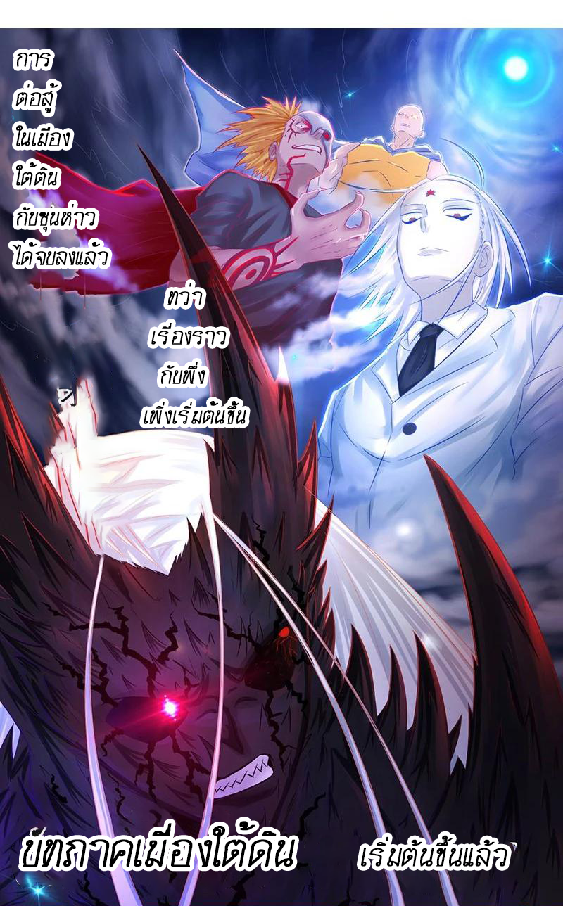 Abrí las puertas de el infierno ข้าเปิดแดนยมโลก ตอนที่ 39 หน้า 29