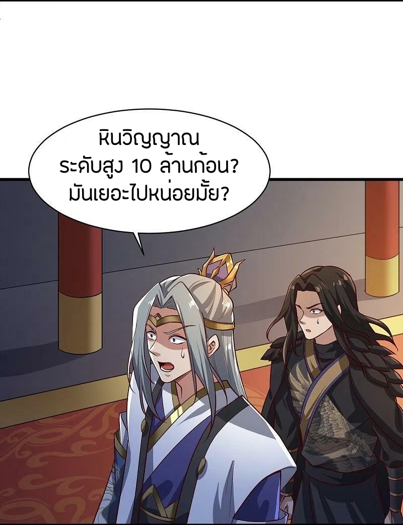 One Sword Reigns Supreme ตอนที่ 224 หน้า 16