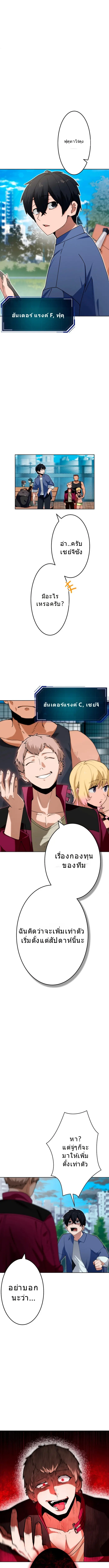 โชคเต็มพิกัด พลิกชะตาอาภัพ – นักผจญภัยสุดซวยสู่สุดยอดพลัง ด้วยสเตตัสกลับด้าน! ตอนที่ 1 หน้า 4