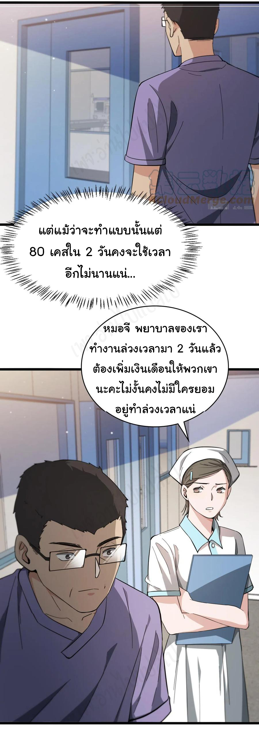 สุดยอดระบบของหมอหลิงหรัน ตอนที่ 116 หน้า 9