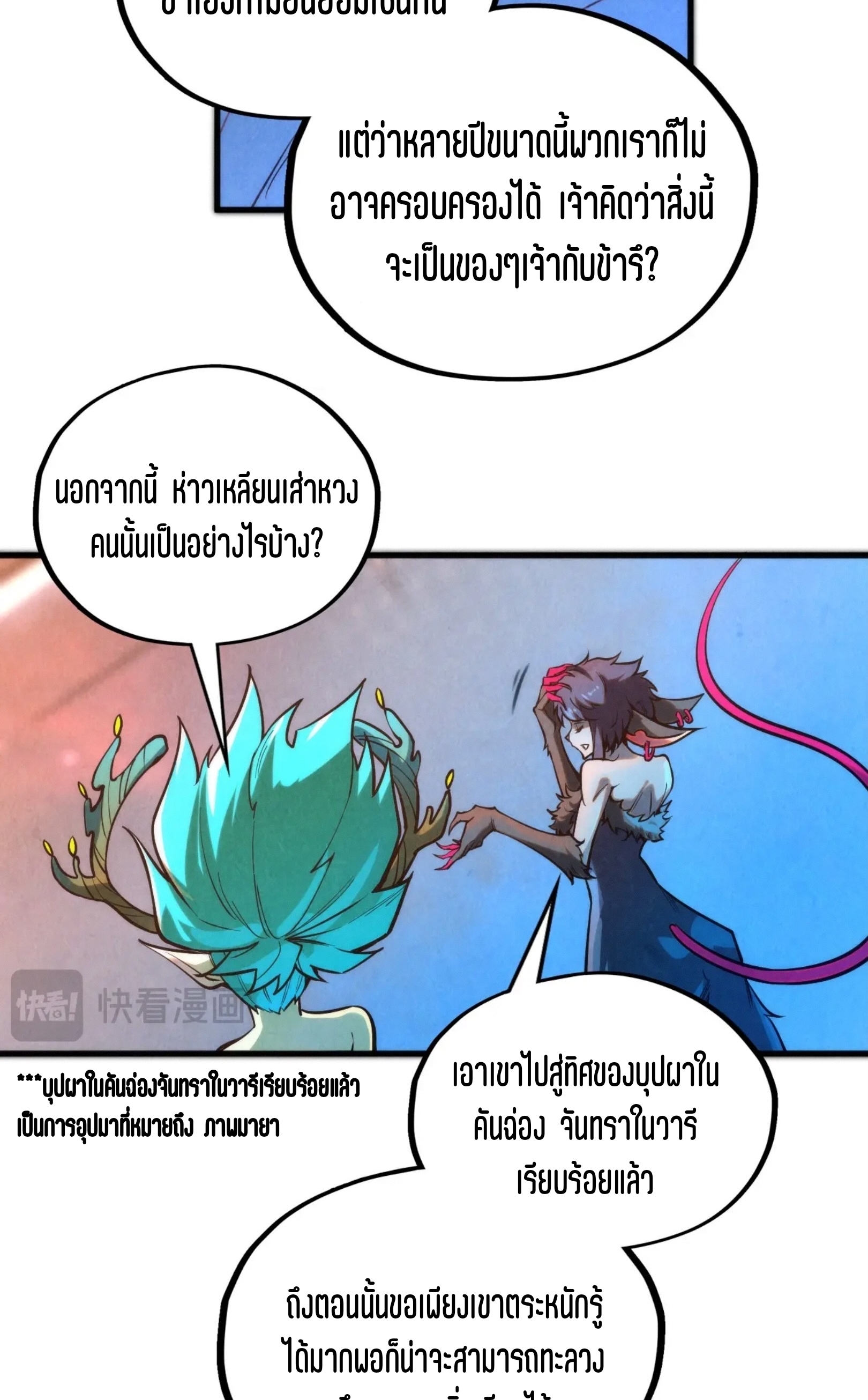 มหาเทพนิรันดร์กาล ตอนที่ 257 หน้า 30