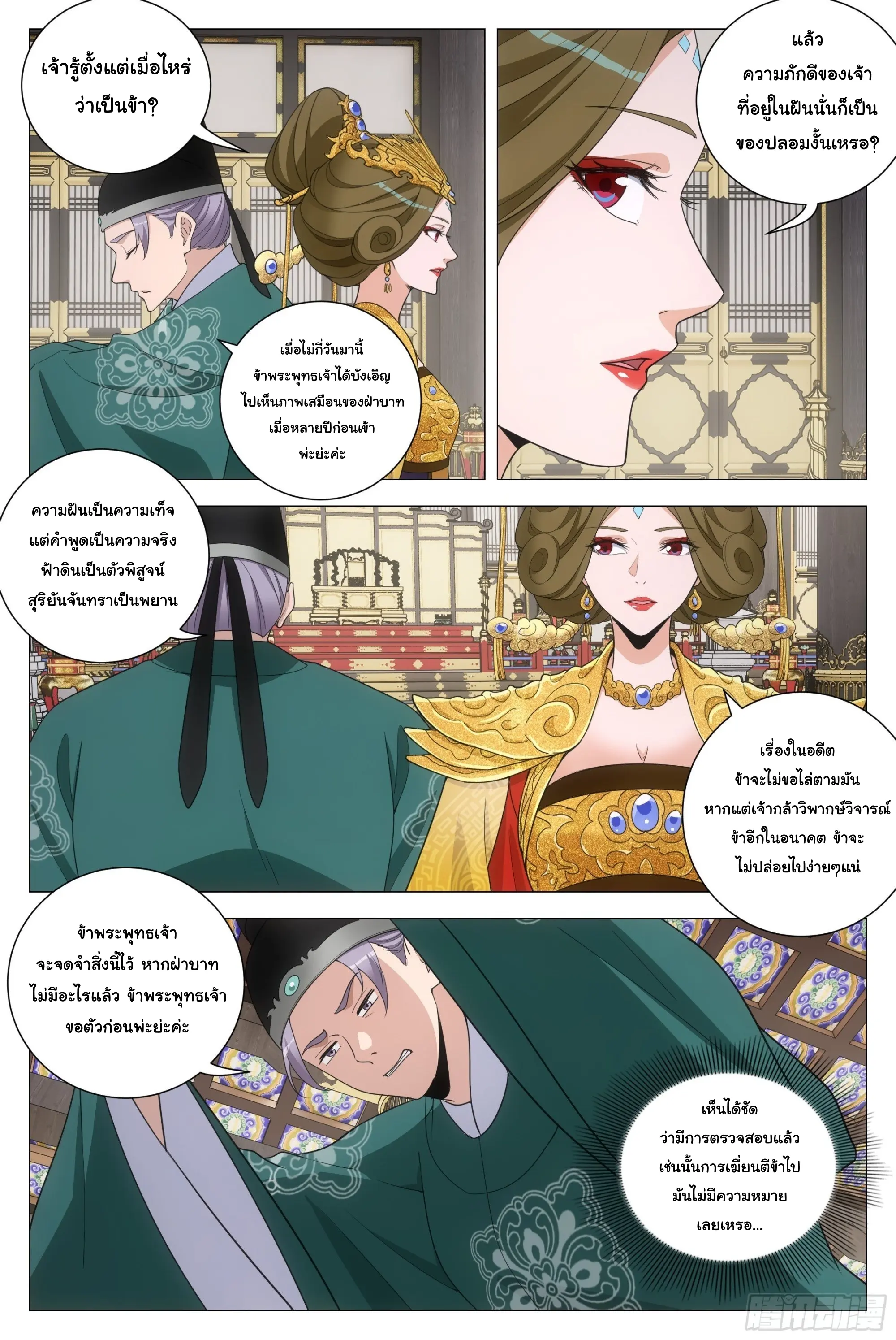 Great Zhou Immort Officials - ข้าราชการอมตะ ตอนที่ 201 หน้า 11