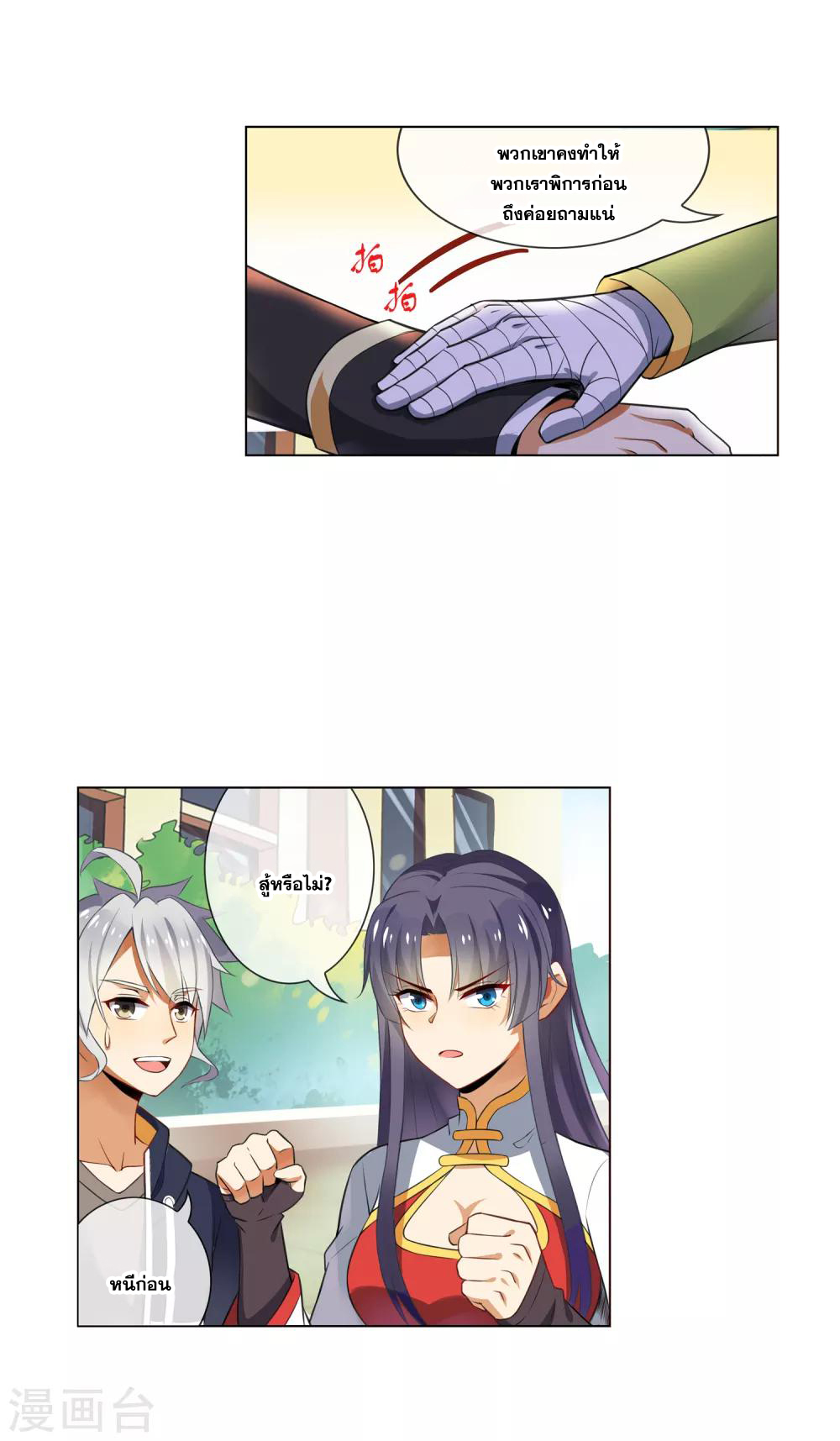 การจุติของมหาเวทย์ ผู้ไร้พ่าย ตอนที่ 26 หน้า 21