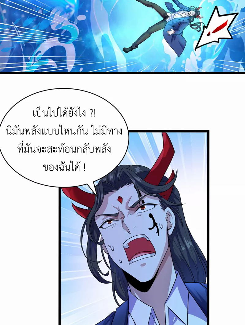 (จบ) Cultivate Immortality in The World of Superpowers (ปรมาจารย์ผู้ฝึกตนในโลกฮีโร่) ตอนที่ 28 หน้า 40