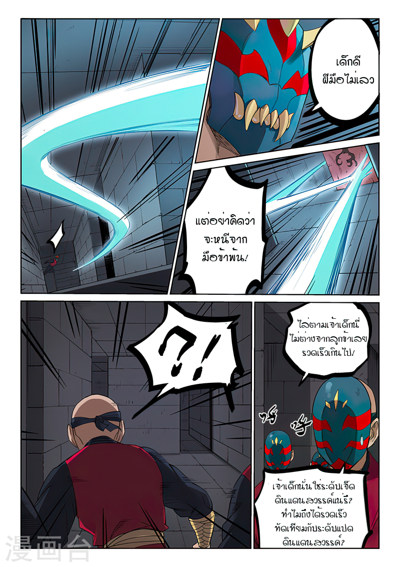 Star Martial God Techniquer ตอนที่ 209 หน้า 8