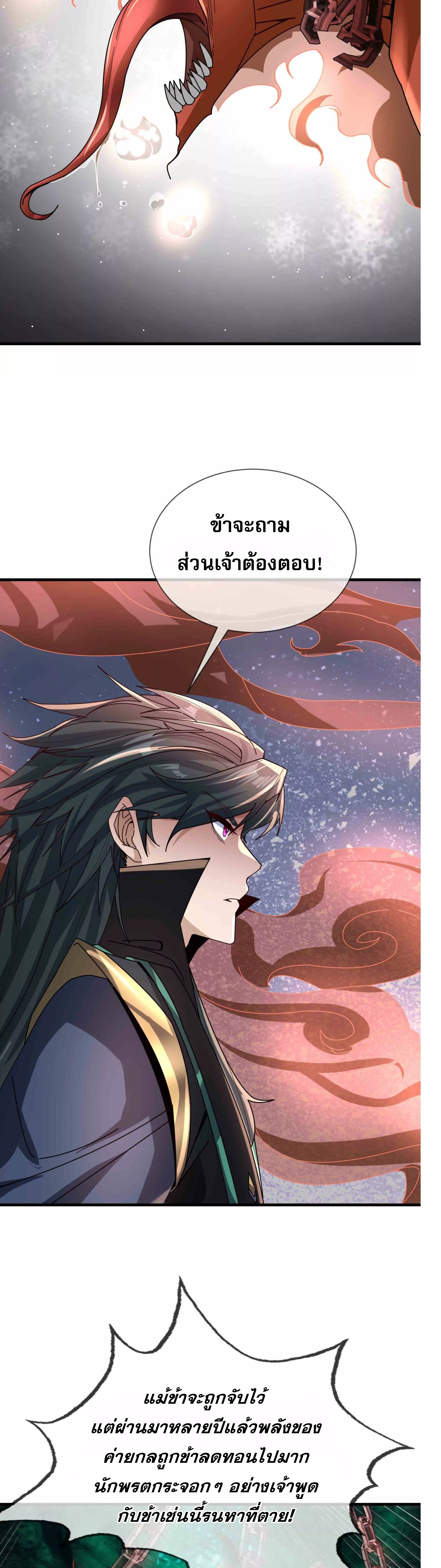 หลับข้ามยุคสมัย : กำเนิดฝ่าพิภพสวรรค์ ตอนที่ 5 หน้า 31