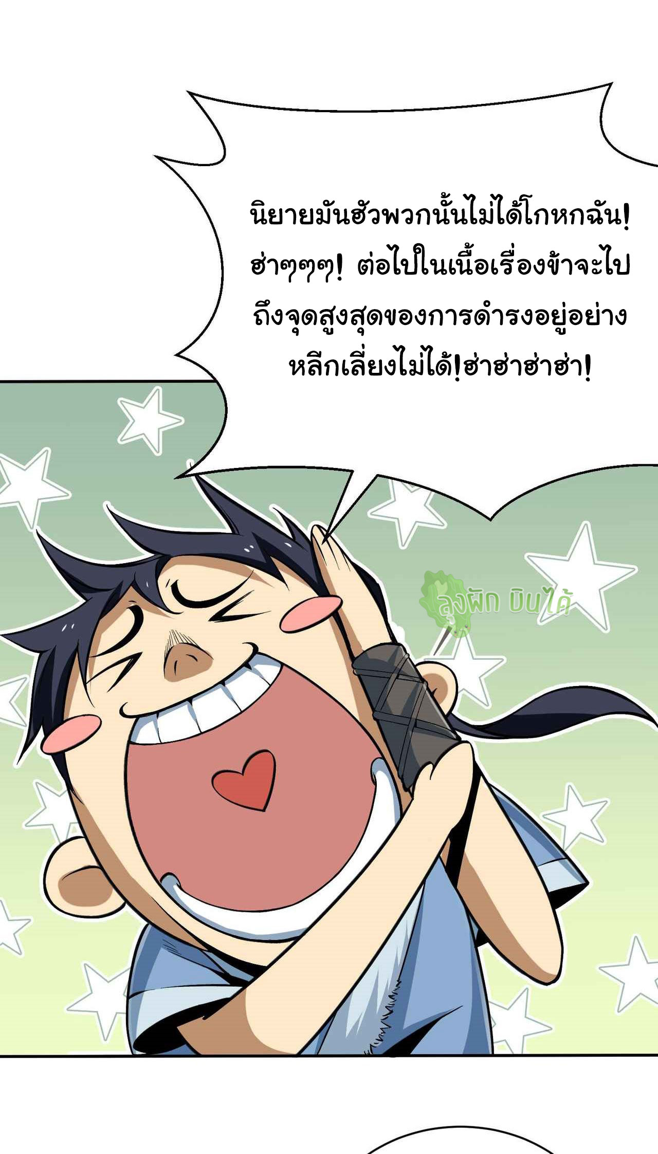 I Just Want To Be Killed (ฉันอยากจะโดนฆ่า) ตอนที่ 2 หน้า 19