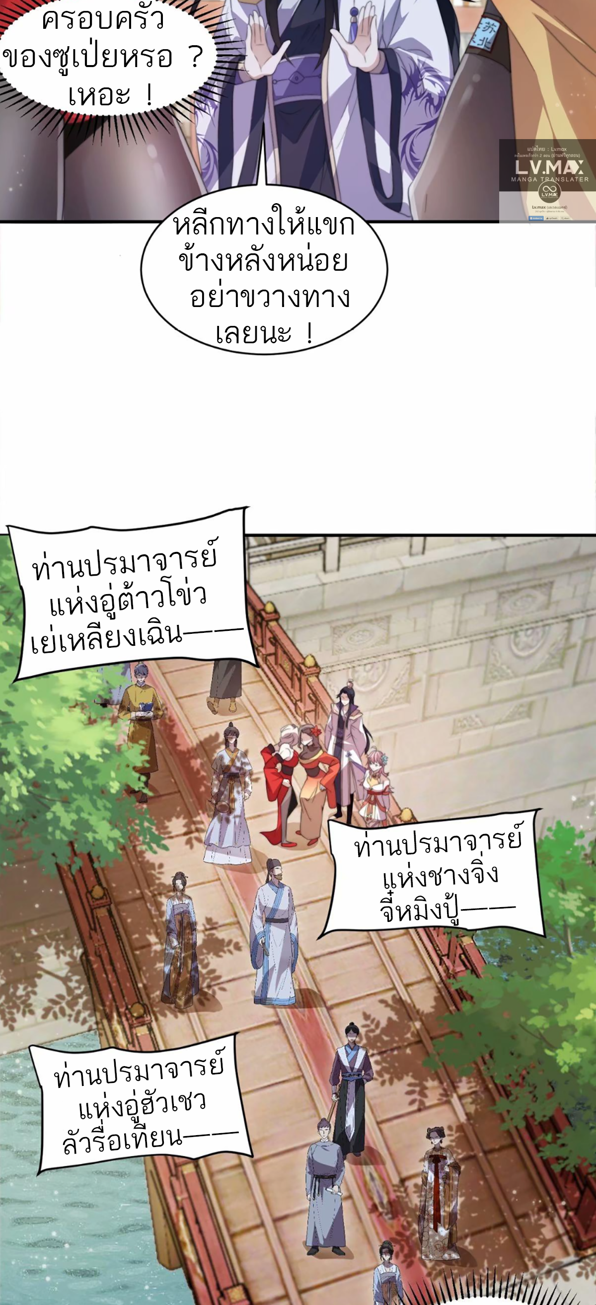 ซวยแล้วข้าโดนตามล่าจากศิษย์ในสำนัก ตอนที่ 45 หน้า 13
