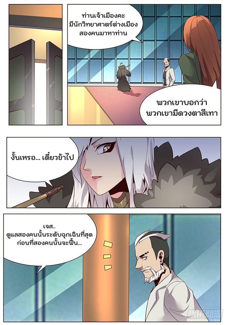 เกิดใหม่เป็นสายพันธุ์ต่างดาว ตอนที่ 29 หน้า 10