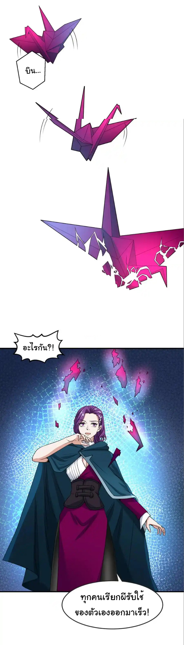 Junior Brother Demon Sovereign is too devoted ตอนที่ 111 หน้า 3