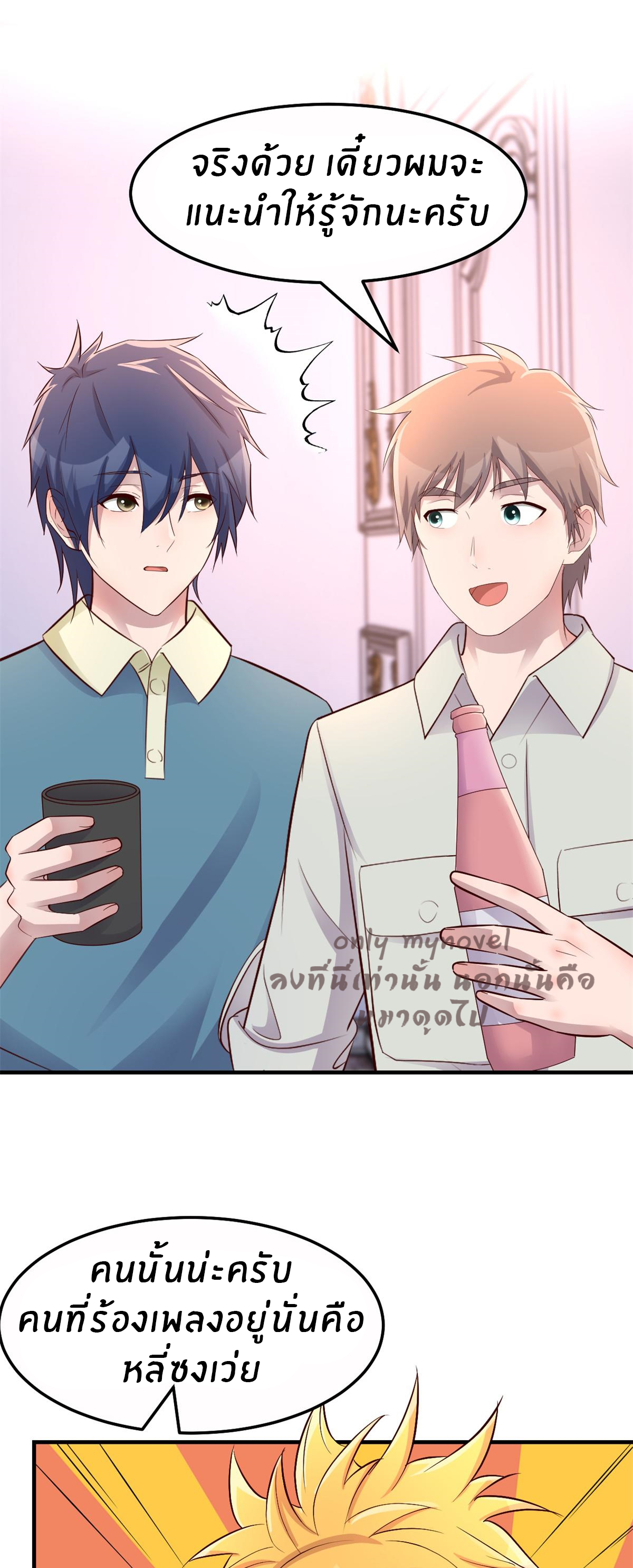 พี่สาวอยากเล่นคุณ ตอนที่ 150 หน้า 5