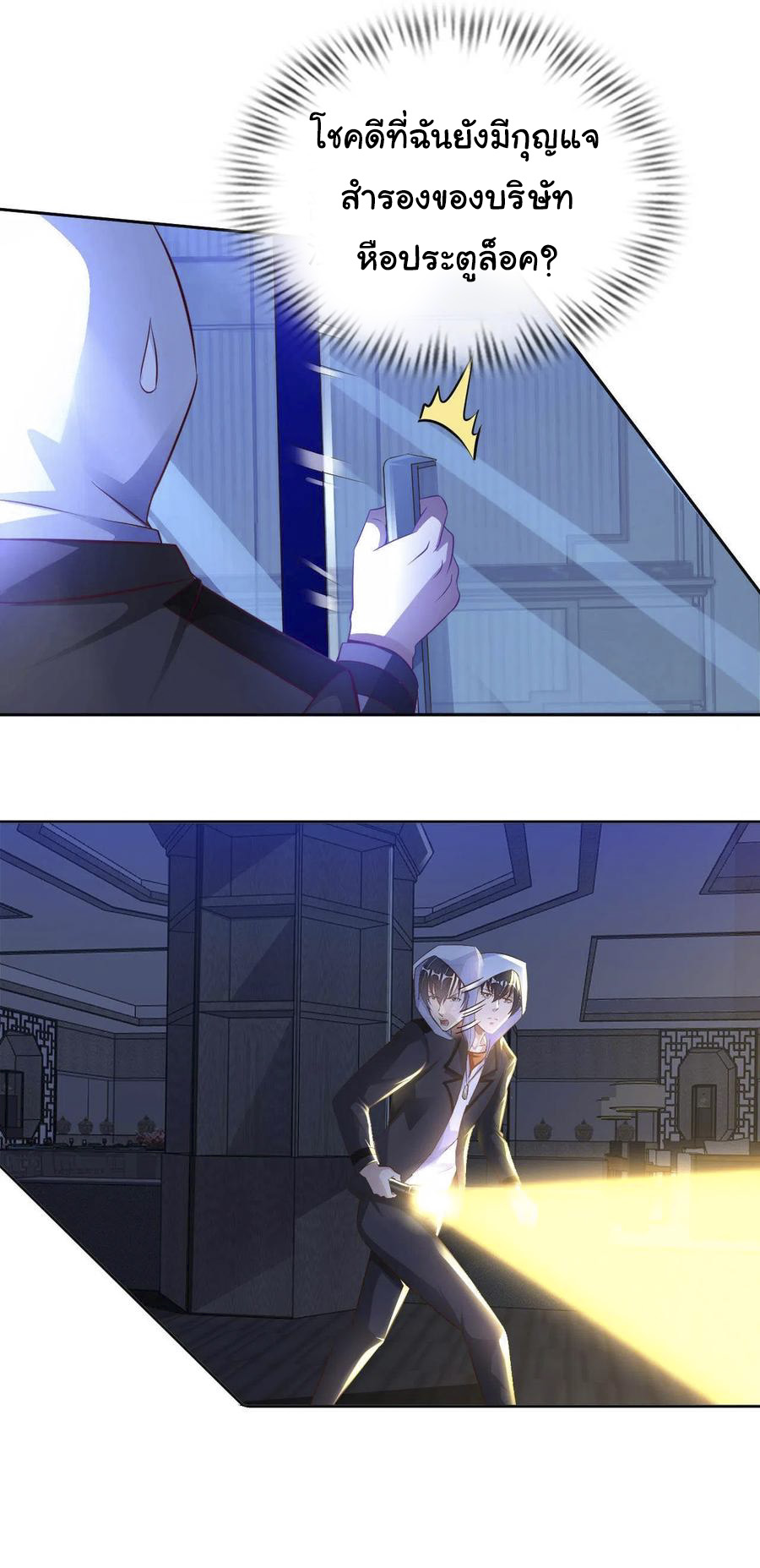 อาจารย์ของผม โคตรจะเทพ (My Master Is A God Of Cultivators) จบ ตอนที่ 38 หน้า 15