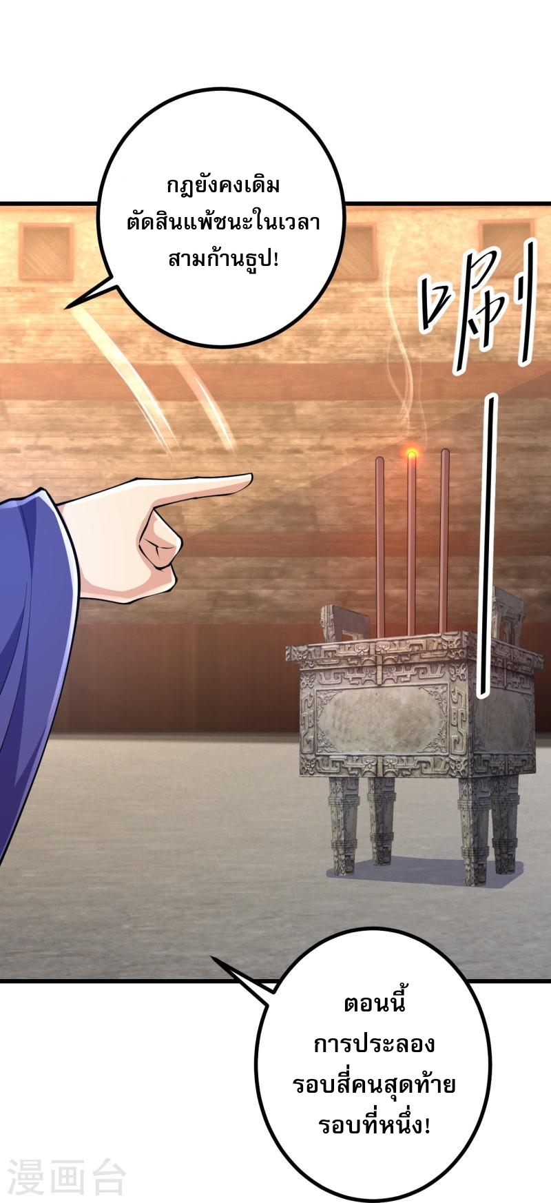 ผู้ขัดเกลาร่างกายที่แข็งแกร่งที่สุดในประวัติศาสตร์ ตอนที่ 62 หน้า 23