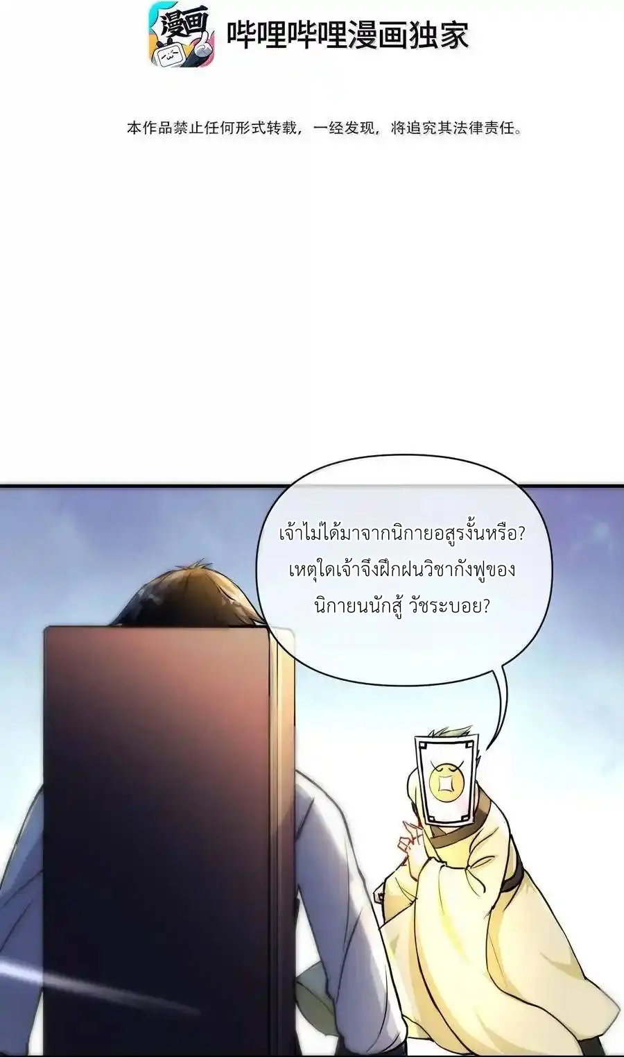 Travel through the world of cultivation, but you can connect to the Internet (ซีซั่น1) ตอนที่ 23 หน้า 8