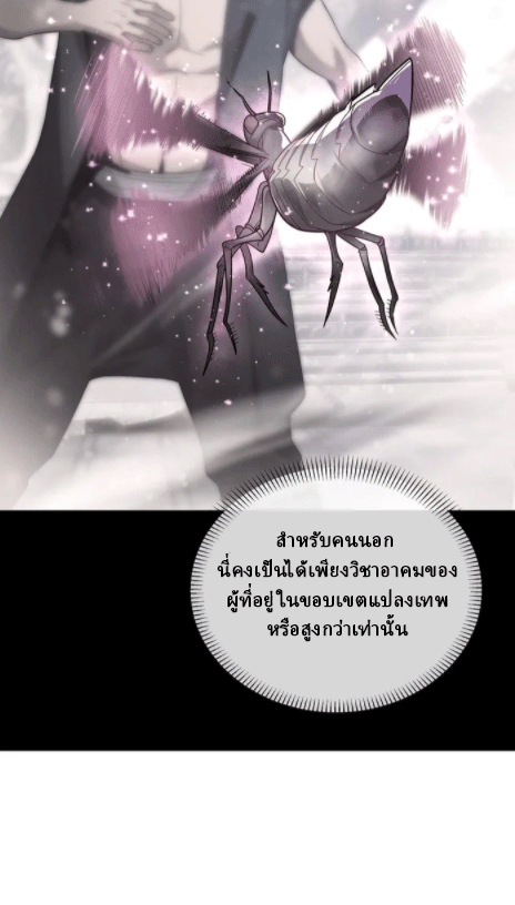 จอมมารสุดแกร่ง ล้างแค้นศิษย์ทรยศ ตอนที่ 28 หน้า 27
