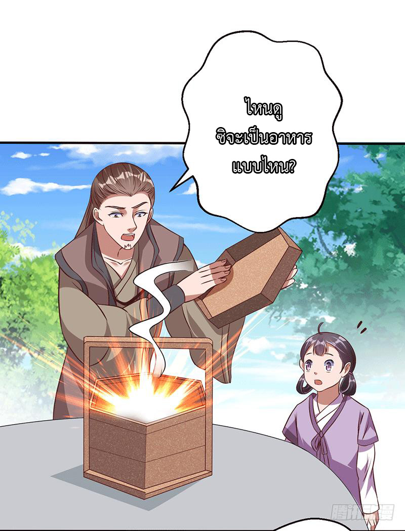 Peerless Scripture of Chaos ตอนที่ 19 หน้า 7