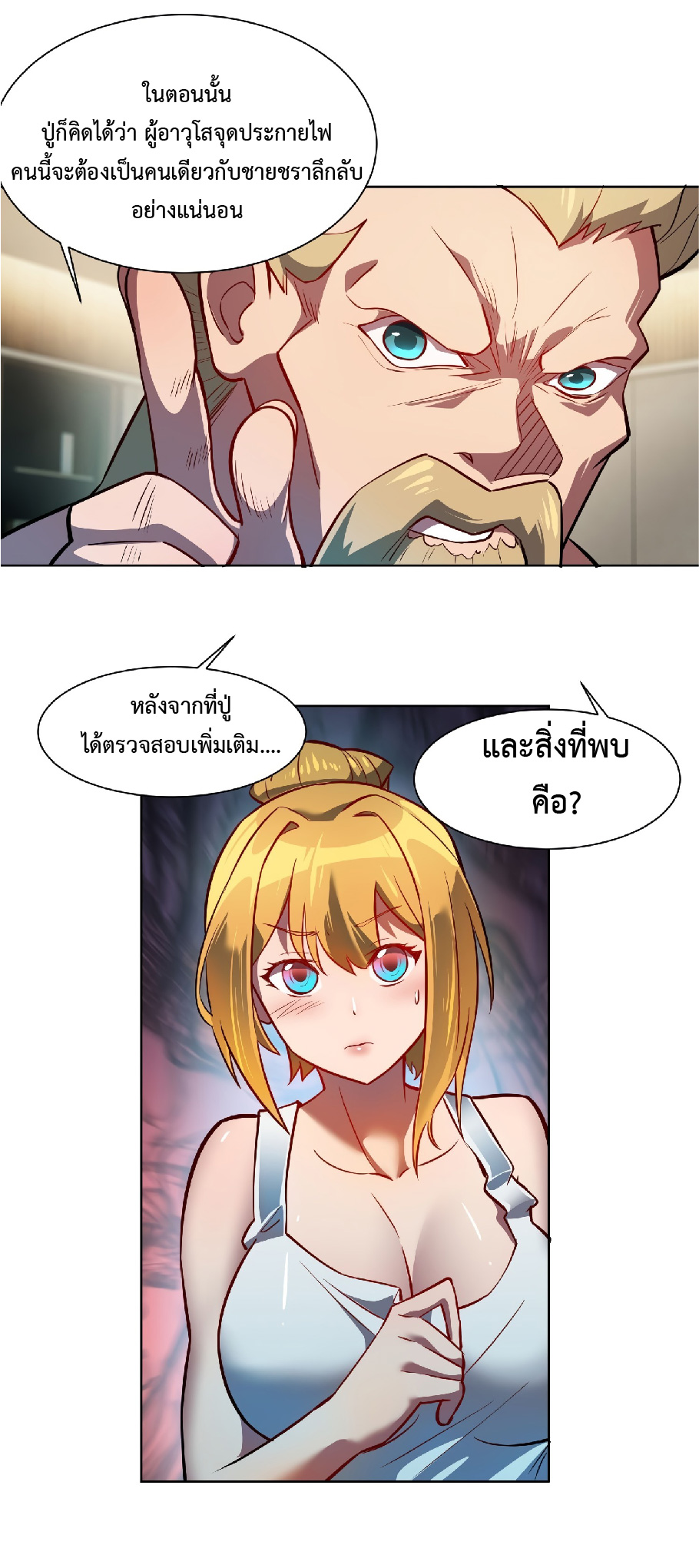 The People On Earth Are Too Ferocious ตอนที่ 45 หน้า 26