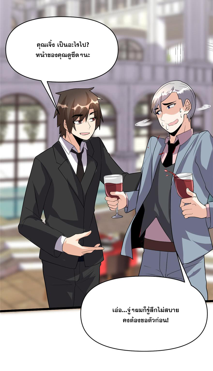 นี่น่ะหรือ....ระบบบำเพ็ญเซียน? ตอนที่ 37 หน้า 7