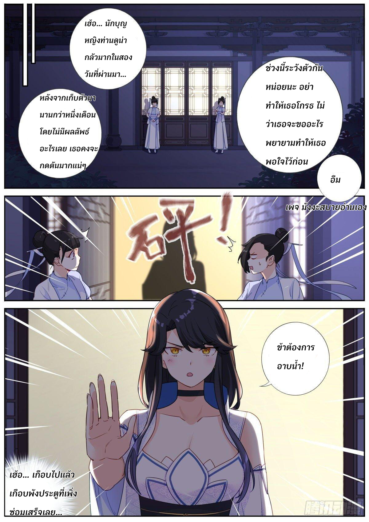 Turan Cheng Xianle Zenme Banสลับร่างกับเซียนสาวสุดแกร่ง ตอนที่ 3 หน้า 5