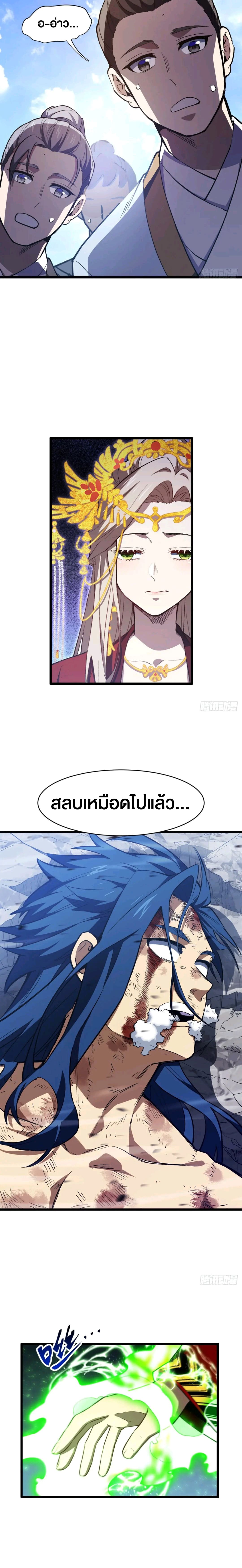 กำเนิดร่างเทวะบรรพกาล ตอนที่ 102 หน้า 4