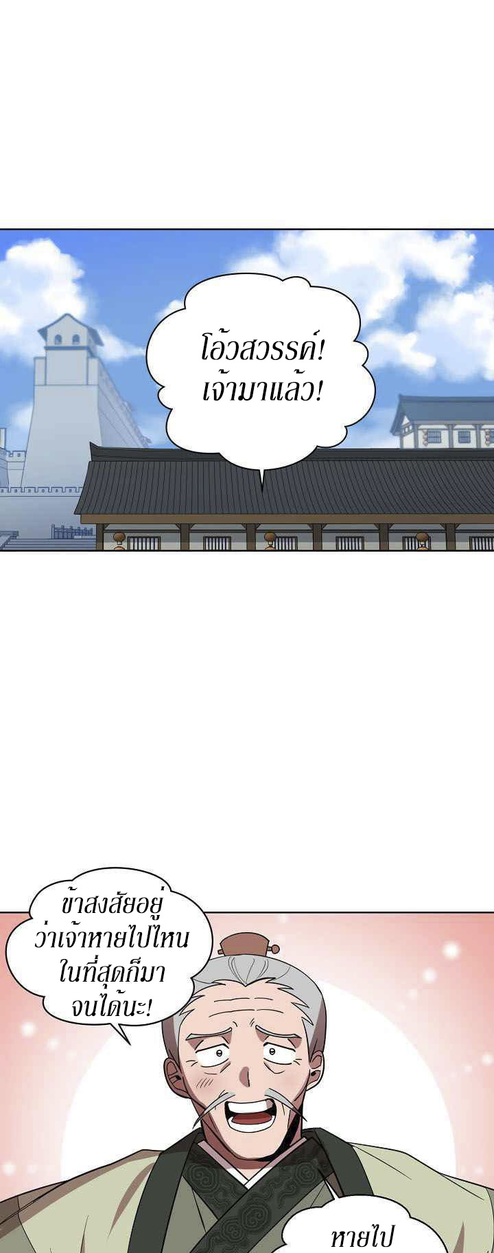 0.3 ราชามังกรเพลิง (จบซีซัน 1) ตอนที่ 10 หน้า 45