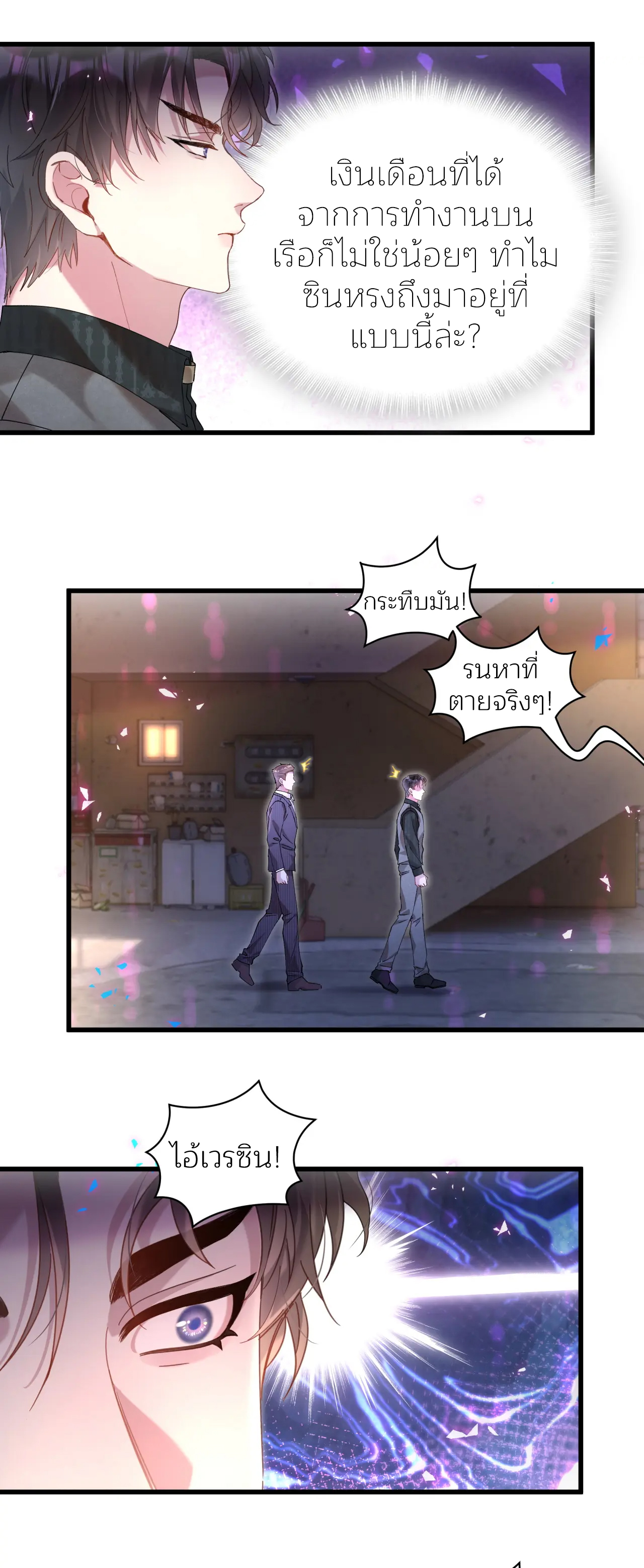 Get Married (BL) ตอนที่ 24 หน้า 13