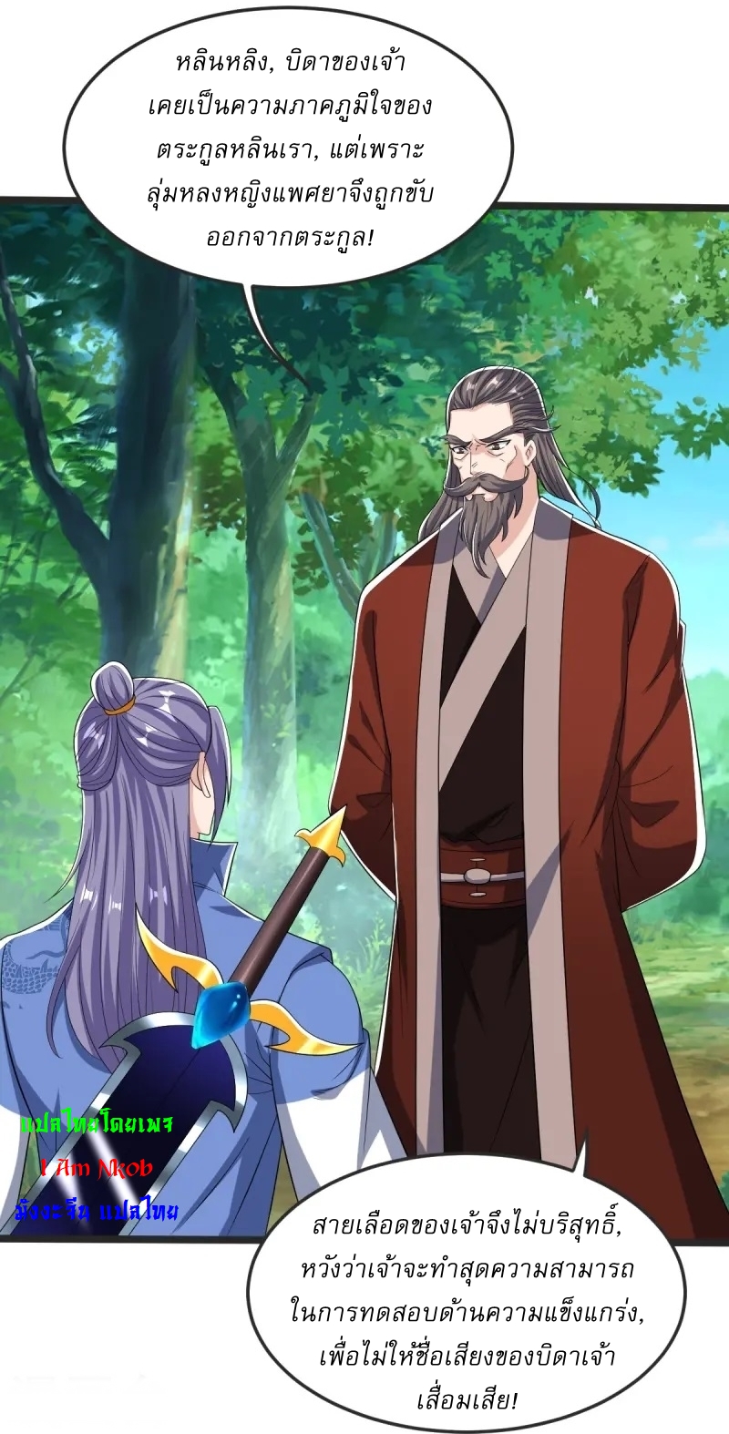 Ultimate Sovereign ยอดราชันย์แห่งใต้หล้า ตอนที่ 48 หน้า 17