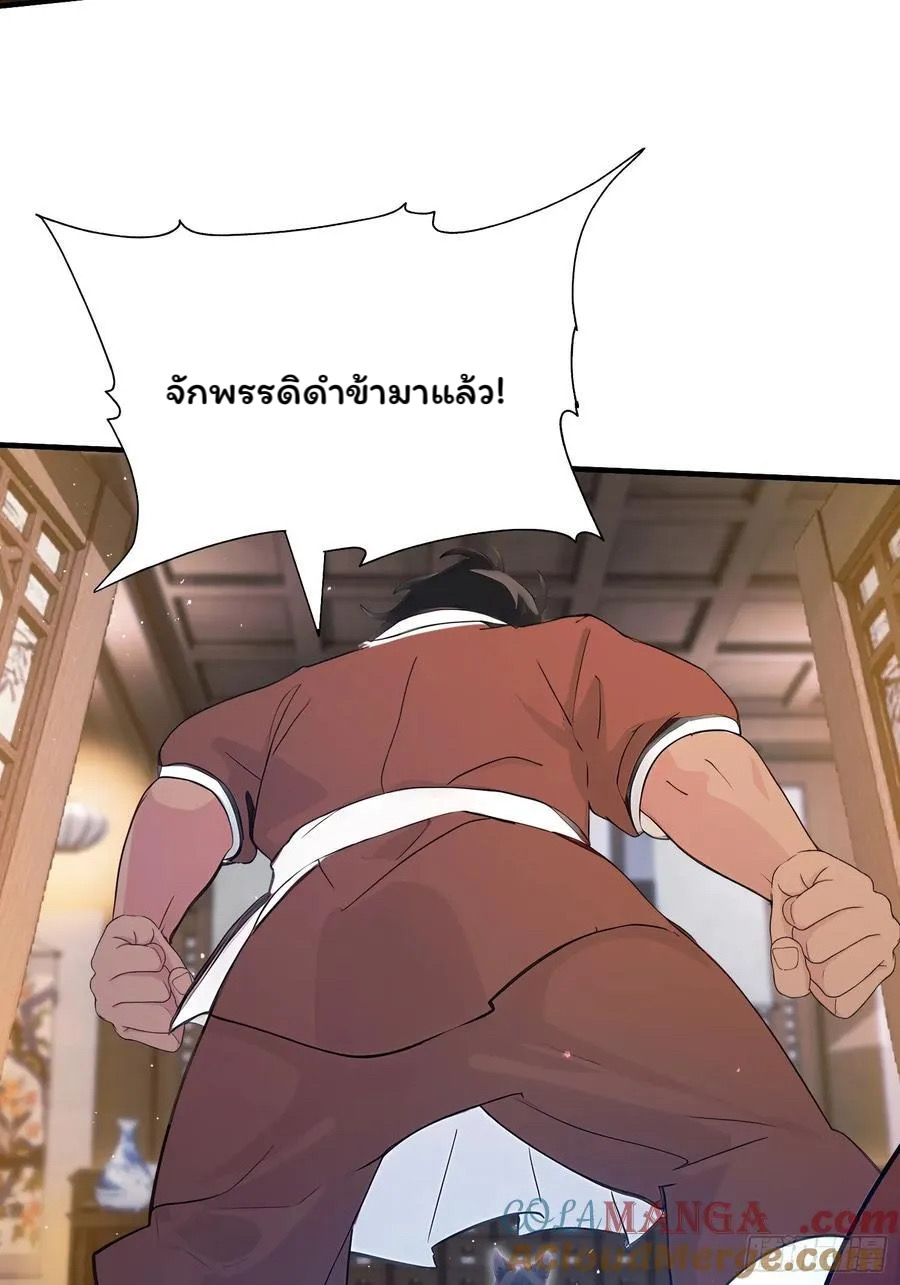 (ซ้ำกับบาทเดียว)ข้าคือปรมาจารย์ไร้เทียมทาน?ห๊ะไรนะ!!! ตอนที่ 12 หน้า 46