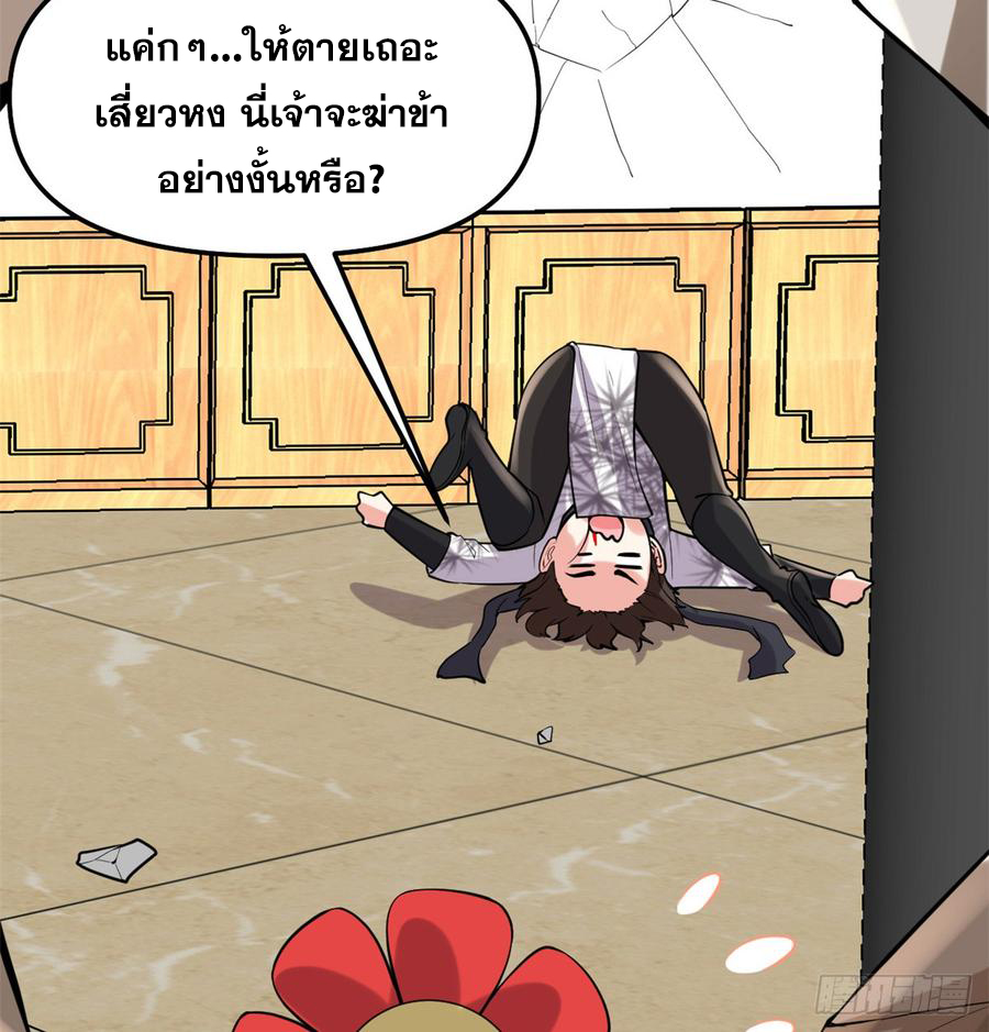 นี่น่ะหรือ....ระบบบำเพ็ญเซียน? ตอนที่ 72 หน้า 50
