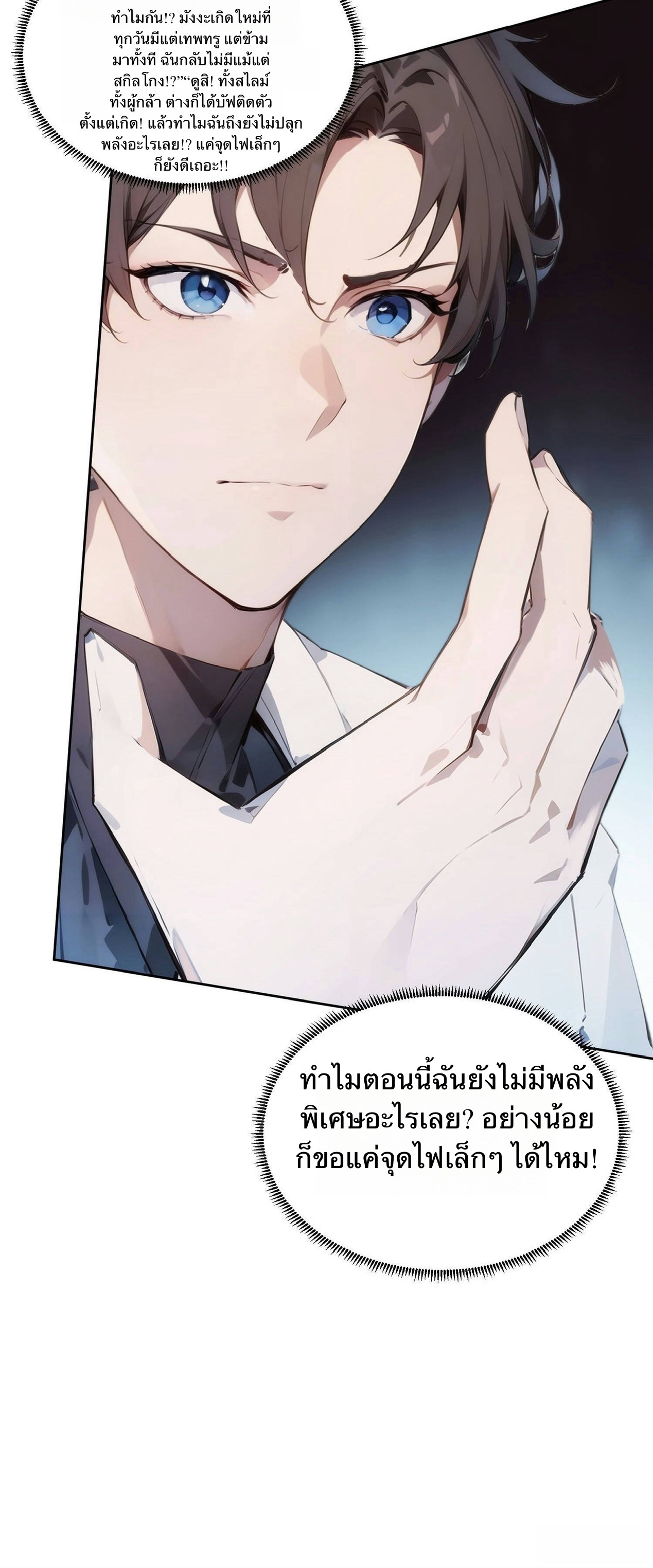 จากมนุษย์เงินเดือน สู่ปรมาจารย์ศิลปะการต่อสู้ ตอนที่ 2 หน้า 6