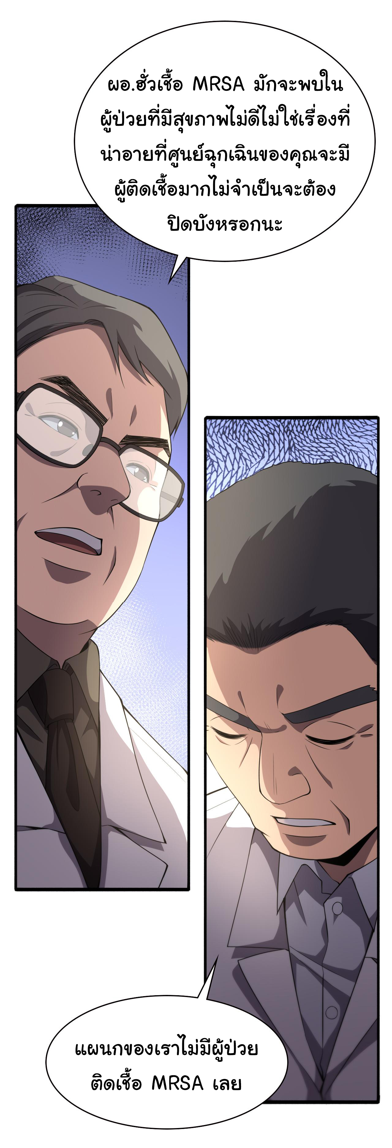 สุดยอดระบบของหมอหลิงหรัน ตอนที่ 173 หน้า 10