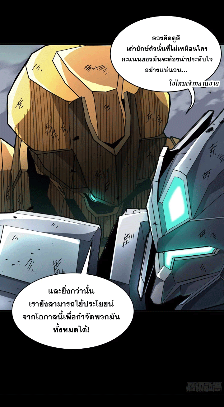Legend of Star Genera ชนจีน ตอนที่ 149 หน้า 98