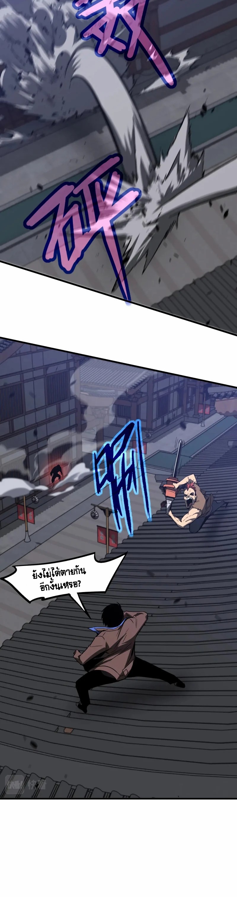 Super Evolution ตอนที่ 87 หน้า 27