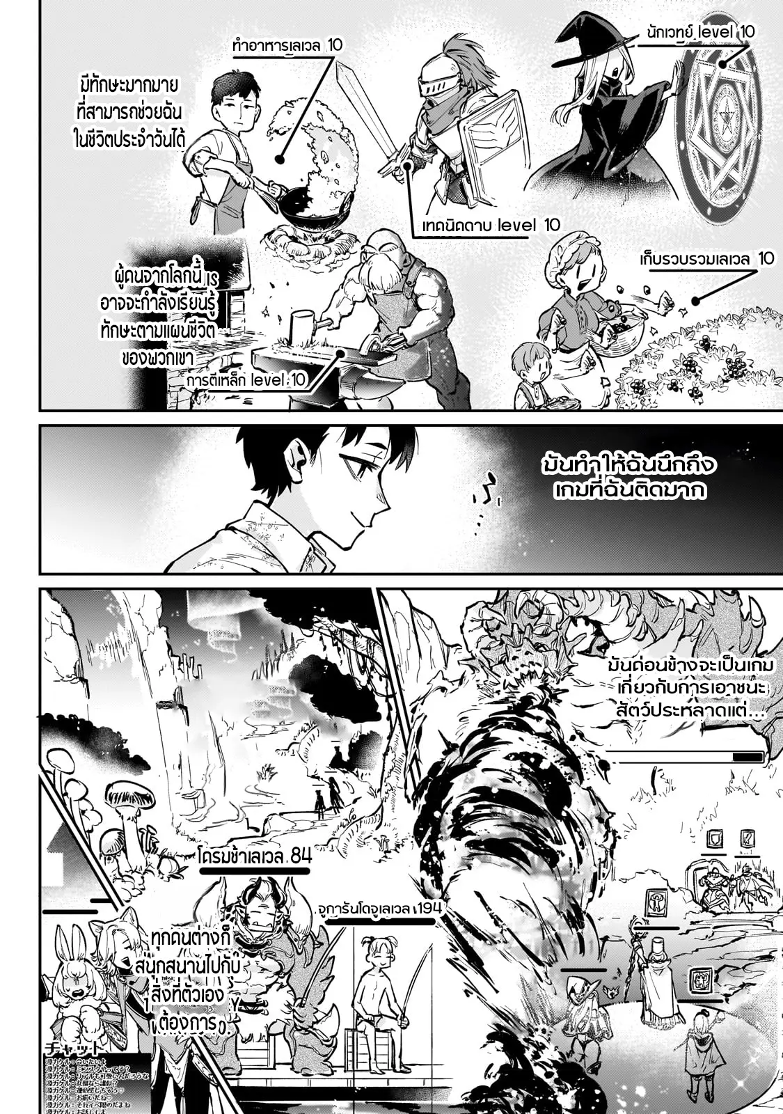 อดีตเกมเมอร์ไปผจญภัยในต่างโลก ,Ikitsuku Saki Wa Yuusha Ka Maou Ka ตอนที่ 4 หน้า 4