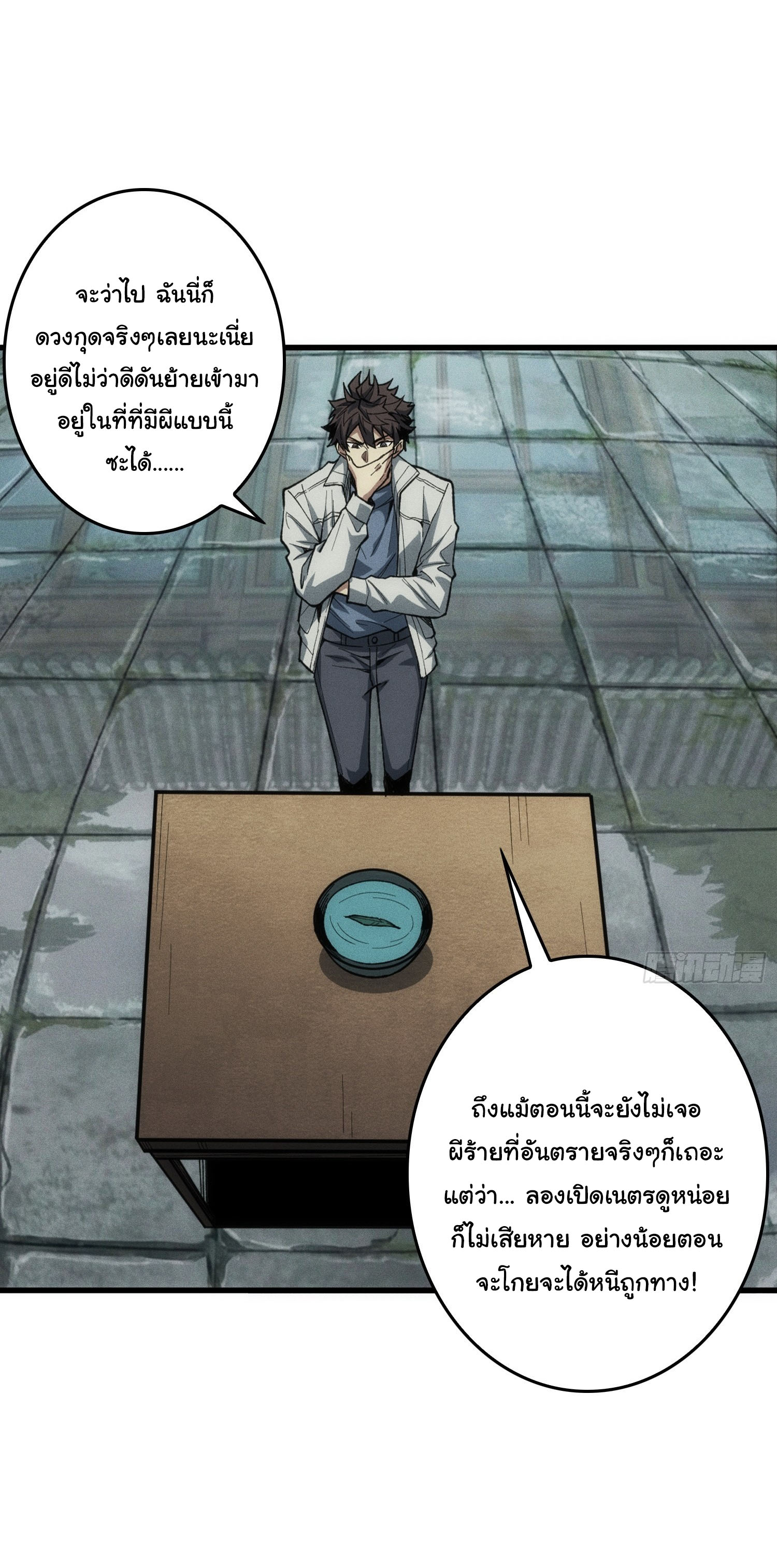 พิพิธภัณฑ์สยบปีศาจ ตอนที่ 4 หน้า 24