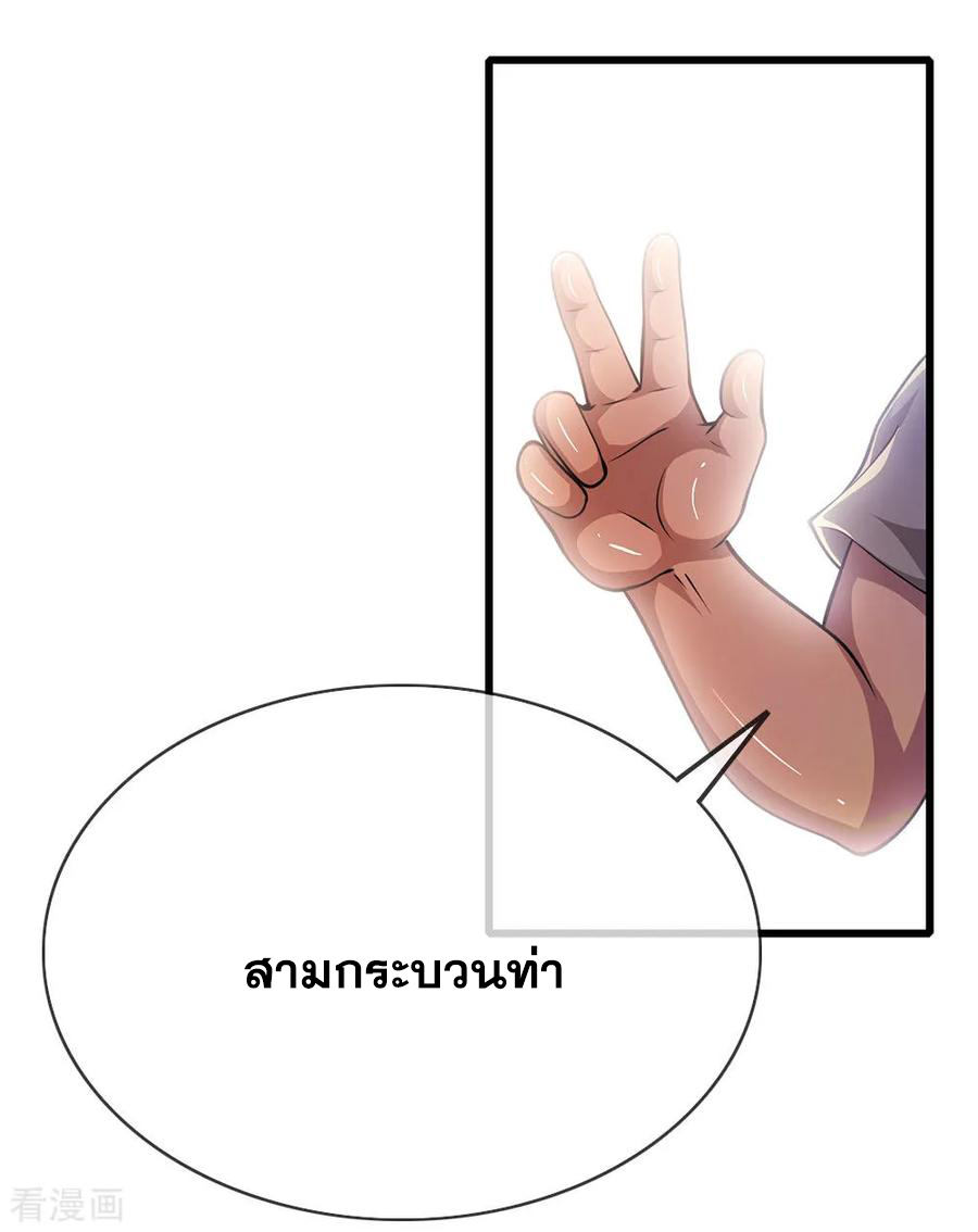 มหาเทพเซียนหมอ ตอนที่ 176 หน้า 10