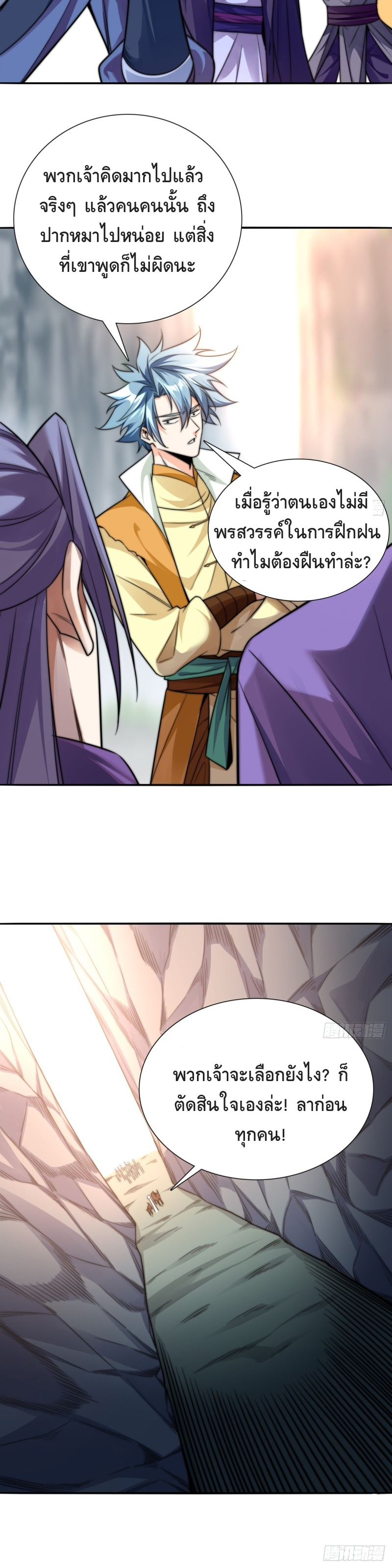 สามสหายสุดแปลกอยากเป็นเซียน ตอนที่ 3 หน้า 29